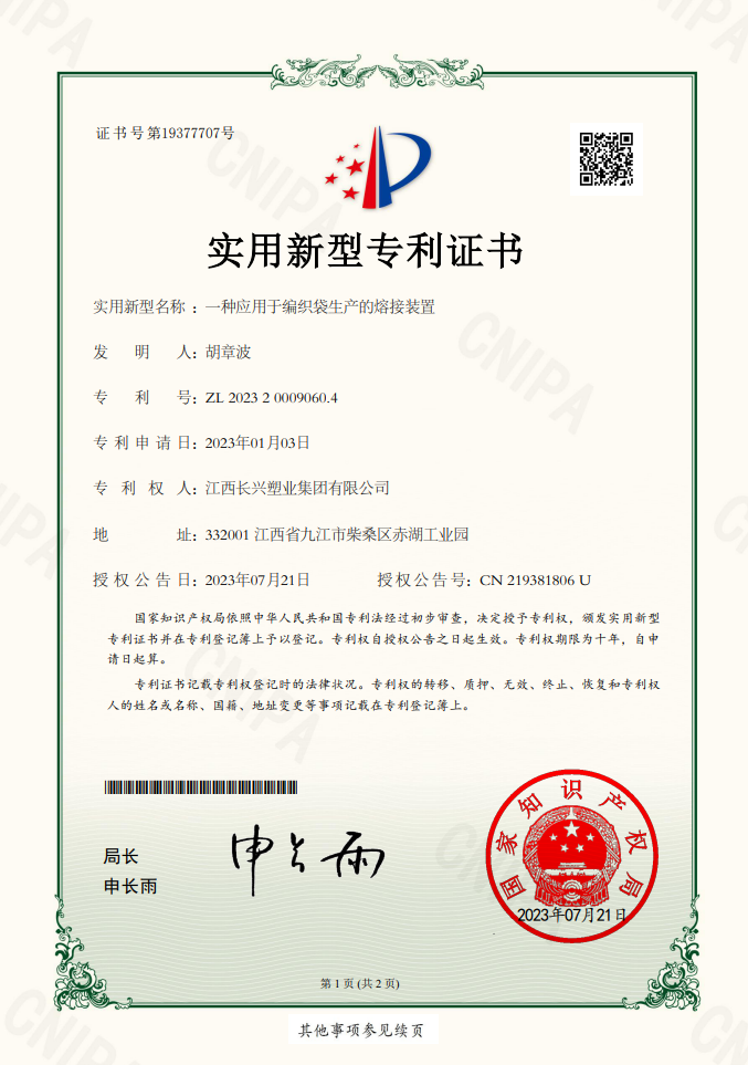  實(shí)用新型專利證書(shū)1