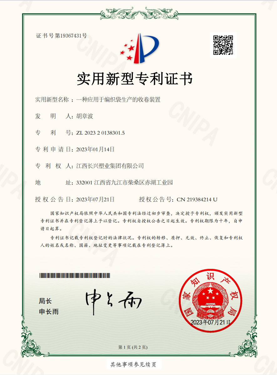  實(shí)用新型專利證書(shū)