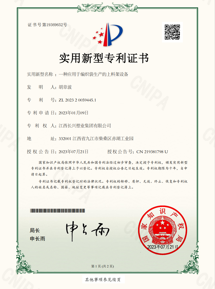  實(shí)用新型專利證書(shū)3